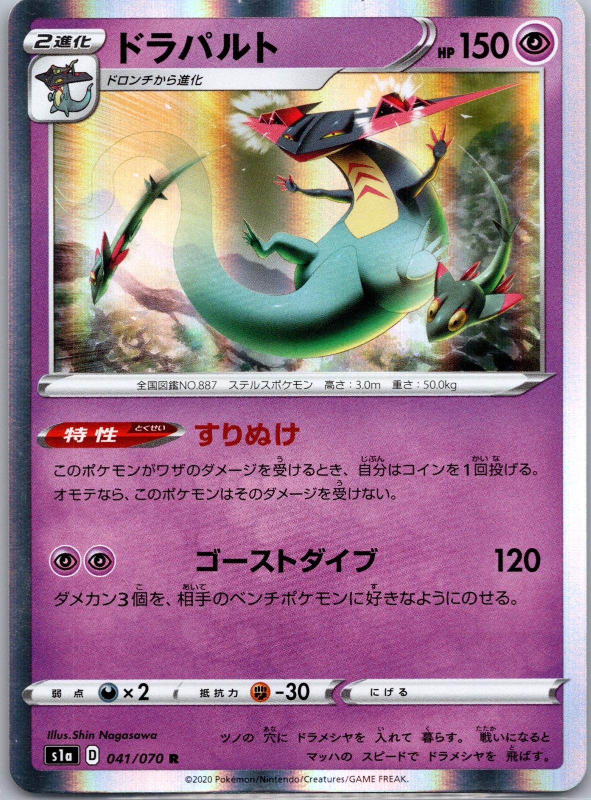 Dragapult 041/070 Rare VMAX Rising Pokemon Japanese Holo Near Mint
