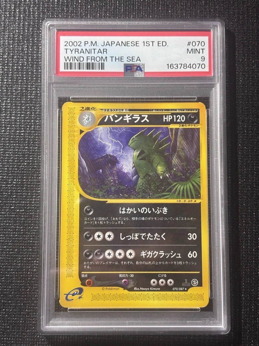 2002 バンギラス eカード 070/087 海からの風 Tyranitar Tyranitar 070