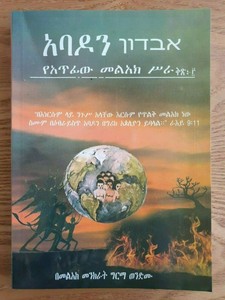 amharic fiction books online amharic fiction books online