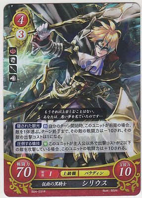 Fire Emblem 0 Cipher Card Game Booster Part 4 Sirius B04-031R