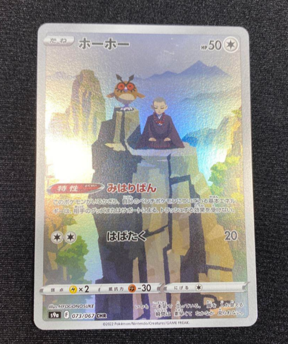 【PSA10】ホーホーs9a 073/067 CHR Hoothoot CHR 073/067 S9a Battle Region - Pokemon Card Japanese | eBay