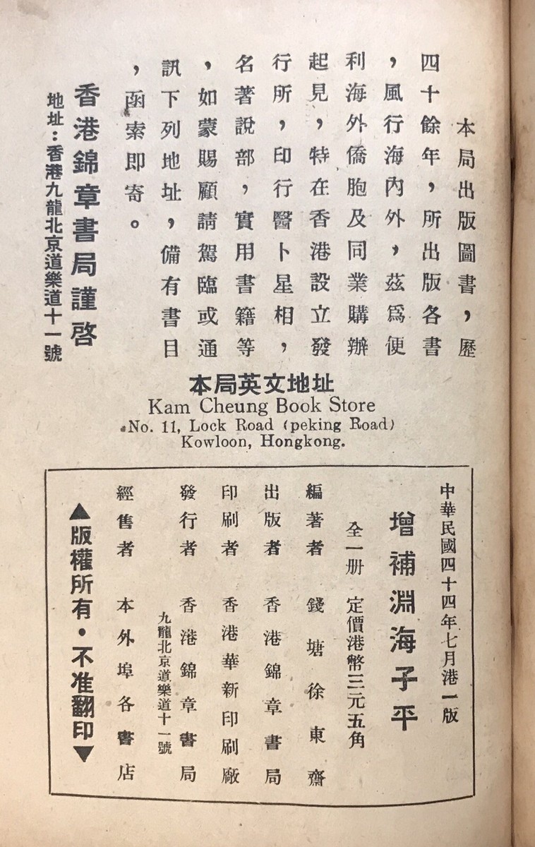 穿拏拳」呉圖南著 中華民国25年|中国書唐本 上海及各埠商務印書刊 穿拏