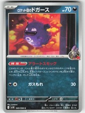 Team Rocket's Koffing 069/098 Glory of the Rocket Gang Pokemon Japanese NM