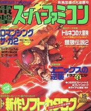 Dengeki Super Famicom November 1993 Game Magazine with New Release Catalog Suppl