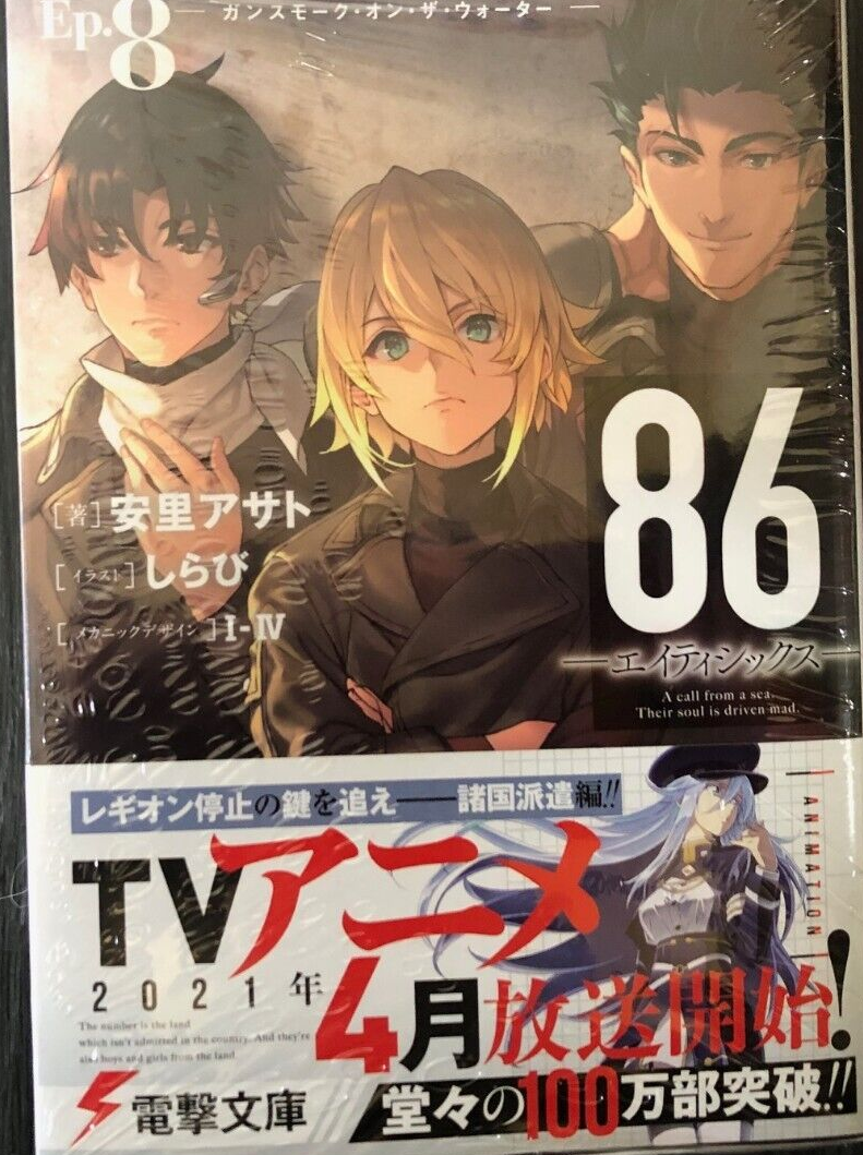 86 Eighty-Six Light Novel Vol.1-13 Set Latest issue Anime