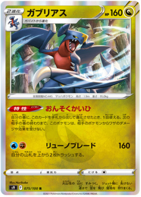Garchomp Holo R Pokemon Card 75 100 S9 Star Birth Ebay