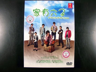 Japanese Drama Atashinchi No Danshi Dvd English Subtitle Ebay