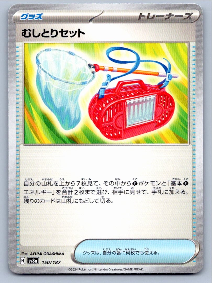 BUG CATCHING SET SV8A: TERASTAL FESTIVAL EX 150/187 COMMON NM A31120 FREE S&H