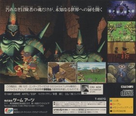 SEGA Saturn Software / GRANDIA / 1997.12.18 / RPG / GAME ARTS / T-4507G
