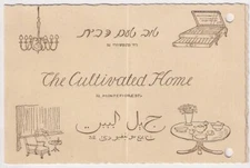 Judaica Palestine Old Advertising Card Toov Taam Habait The Cultivated Home