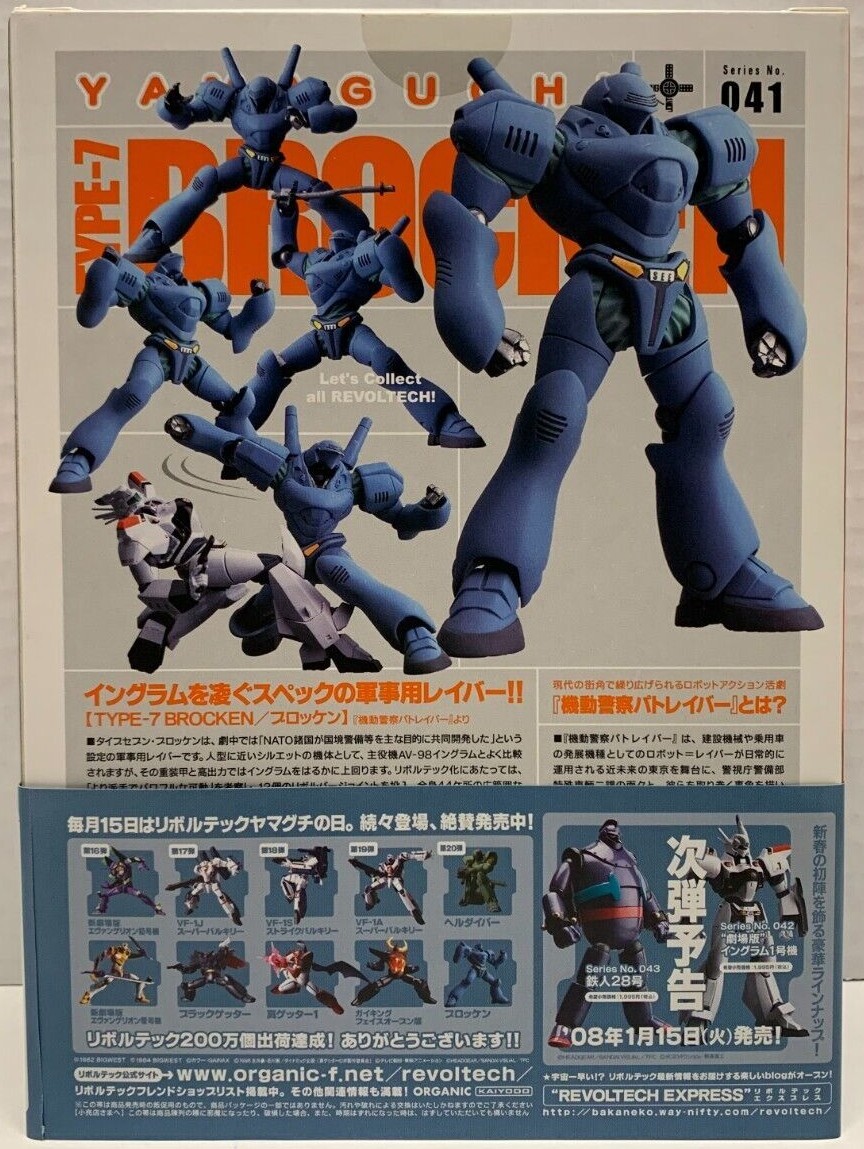 REVOLTECH BROCKENブロッケン初期OVA版（フレンドショップ限定） メカアクションシリーズ ブロッケン OVA ver. (完成品) - ホビー