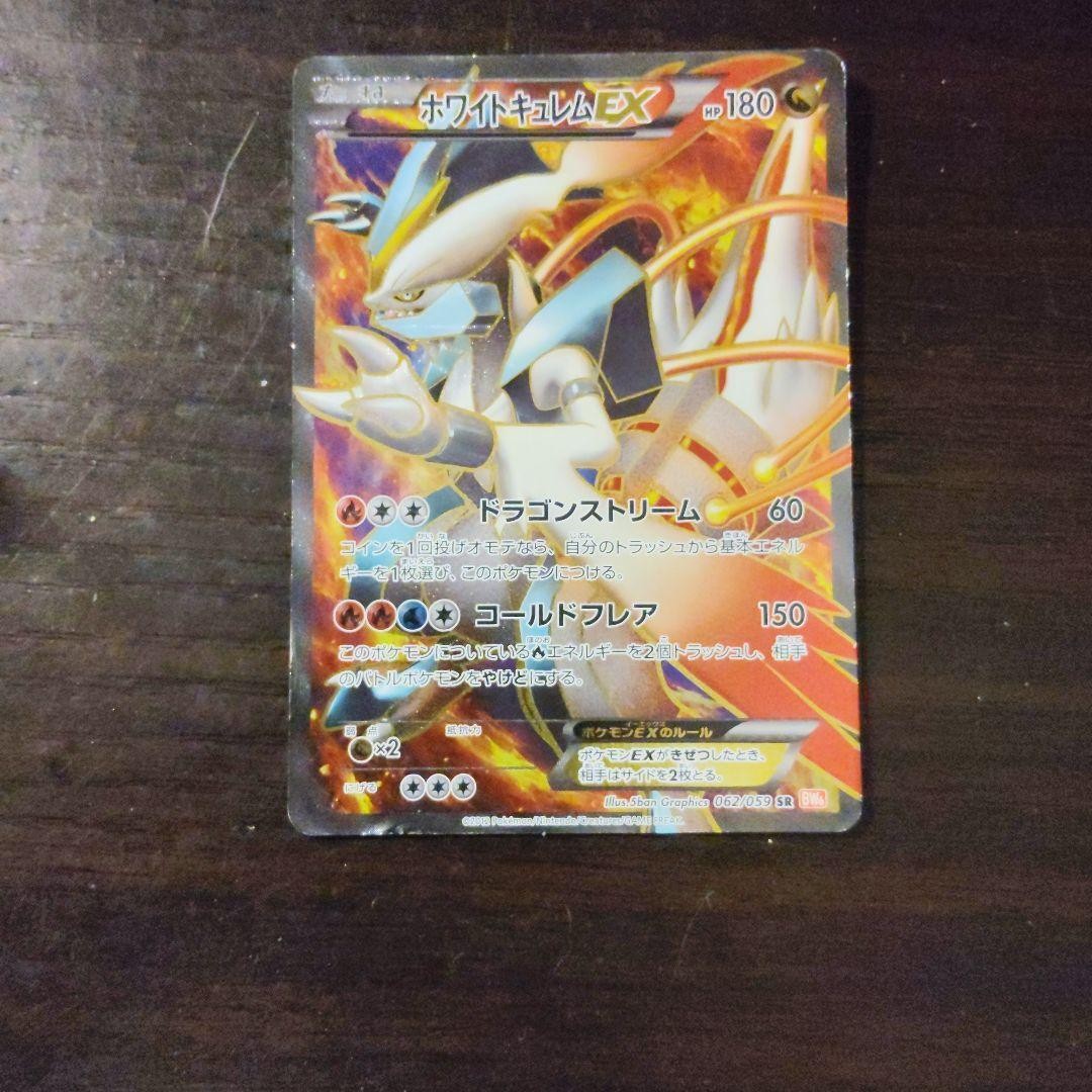 Pokemon White Kyurem EX SR BW6 Cold Flare 062