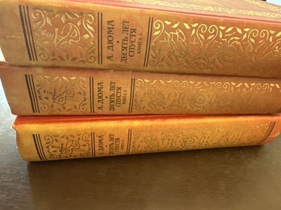 Alexandre Dumas Александр Дюма Виконт де Бражелон, или Десять лет спустя 1-3