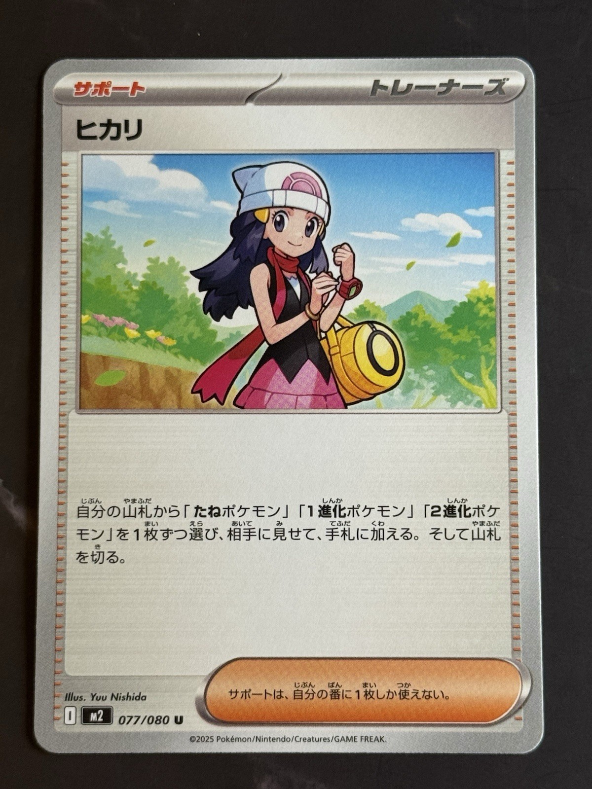[JPN] Dawn #077/080 U [m2: Inferno X] [Pokemon TCG] NM