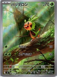 Chespin 084/083 M4: Ninja Spinner Art Rare