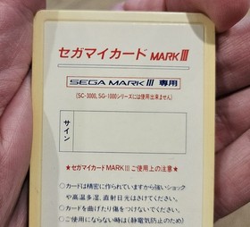 Sega Master Mark III JP Japan Ghost House Card C-512DD 5NC11