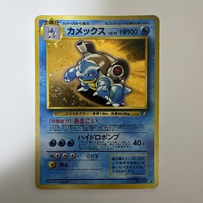 Blastoise Intro Pack Squirtle Deck Holo No.009 Japanese Pokemon Card 1999