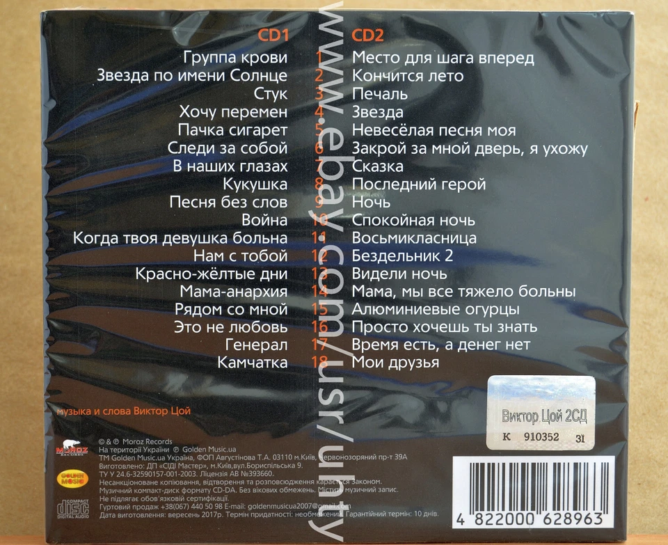 VIKTOR TSOI KINO SELF-TITLED ALBUM RARE UKR ORIGINAL ROCK NEW WAVE DOUBLE CD - Image 2 of 2