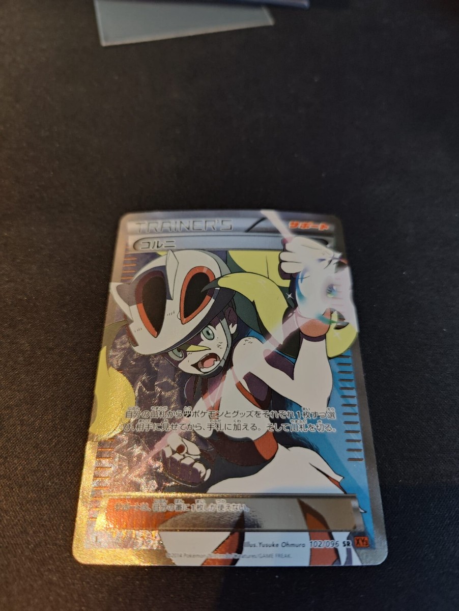 Korrina Full Art Japanese XY Rising Fist 1st Edition SR 102/096 | eBay