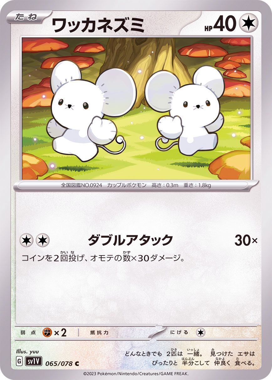 065-078-SV1V-B - Pokemon Card - Japanese - Tandemaus - C