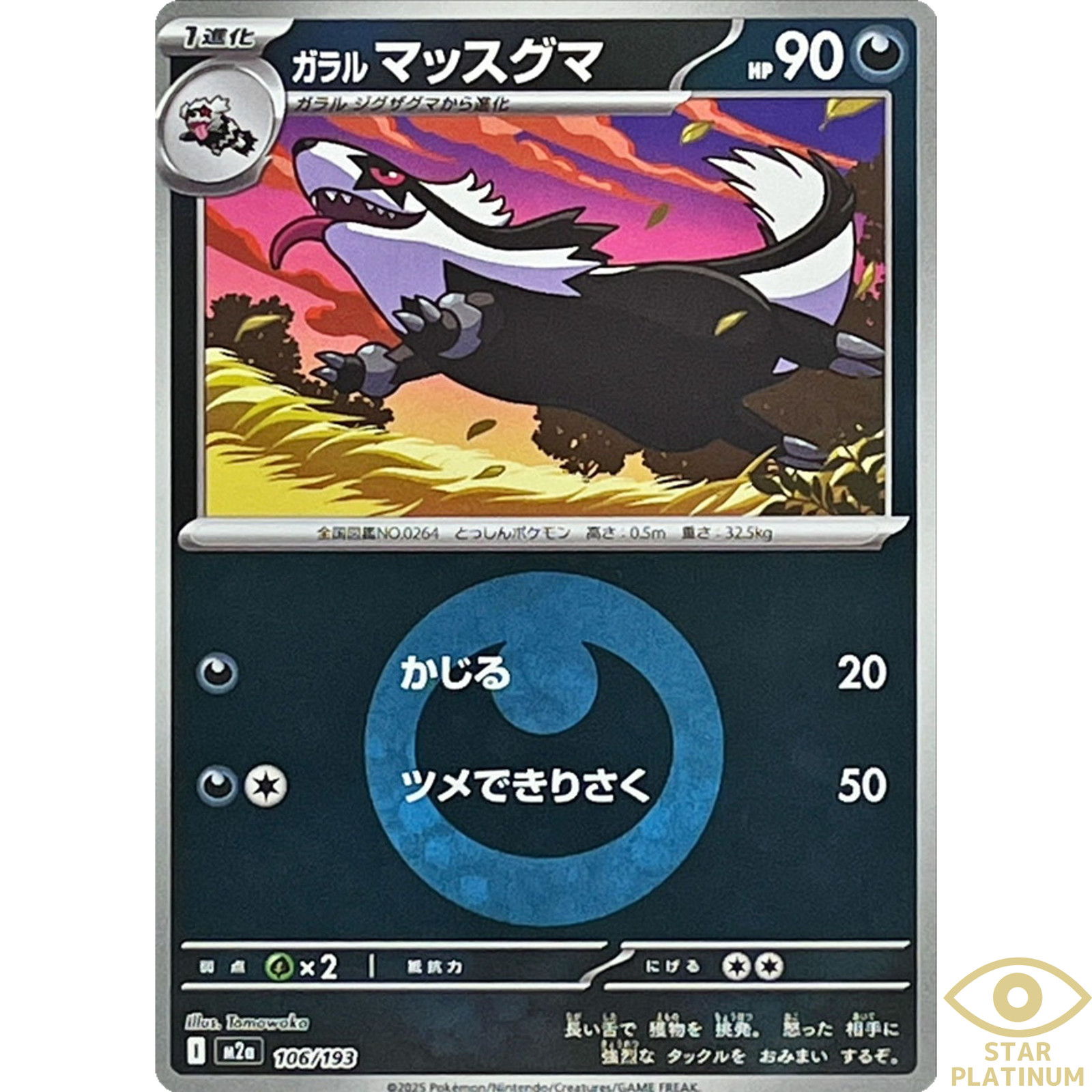 Galarian Linoone Foil (Darkness Energy) 106/193 M2a Japanese Pokemon Card - NM