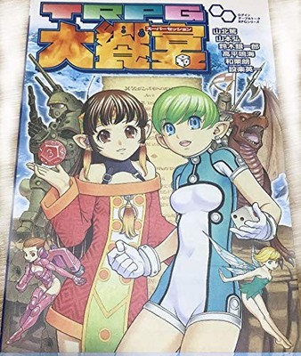 TRPG Super Session Grand Feast Role-Playing Game Guide Japanese