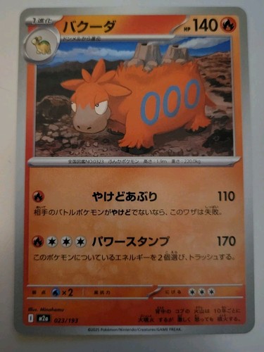 Pokémon TCG - Mega Dream Ex: Camerupt (023/193) - Near Mint 