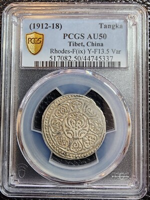 1912 - 1918 China Tibet Tangka Silver Coin - Y# 13.5 Var - PCGS
