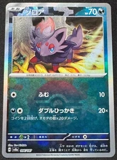 Zorua 096/187 Poke Ball Holo Terastal Festival Japanese NM