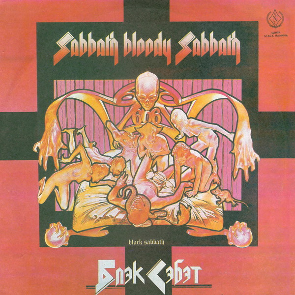 Black Sabbath – Sabbath Bloody Sabbath LP On the Soviet (USSR