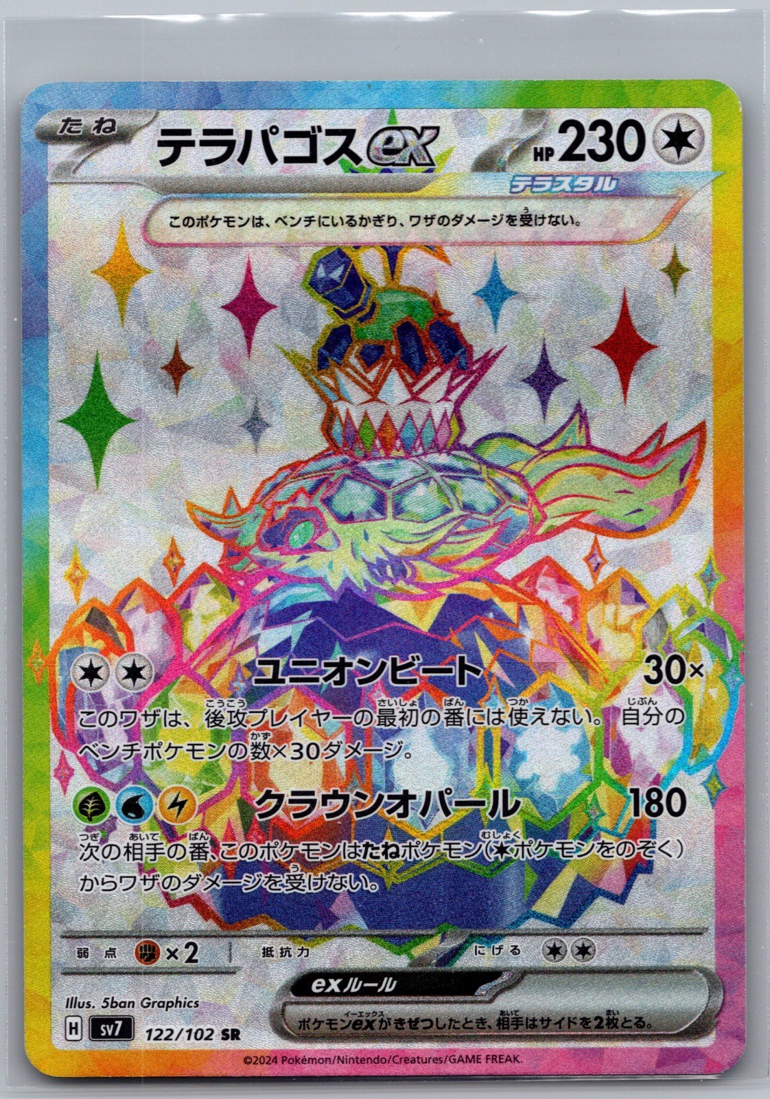 TERAPAGOS EX 122/102 SUPER RARE STELLAR MIRACLE POKEMON JAPANESE HOLO NEAR MINT