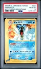 2002 POKEMON JAPANESE MYSTERIOUS MOUNTAINS 1ST EDITION #027 GYARADOS PSA 10