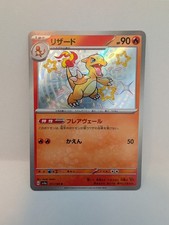 Charmeleon #211 Prices | Pokemon Japanese Shiny Treasure ex