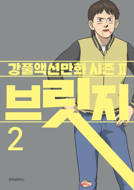 Bridge Vol.02 (Korean Edition) - Kang Full