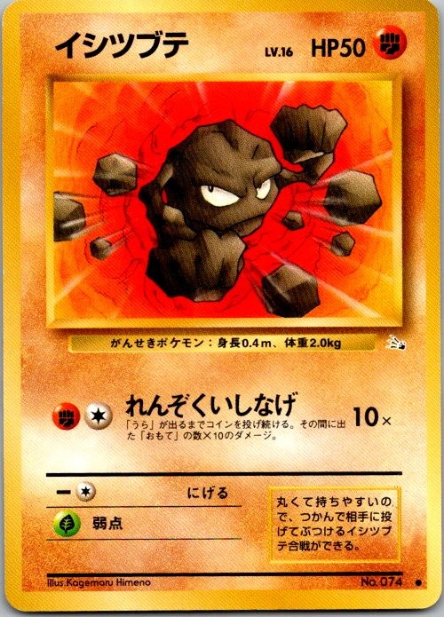 Mystery of the Fossils #074 Geodude Japanese Pokemon MP