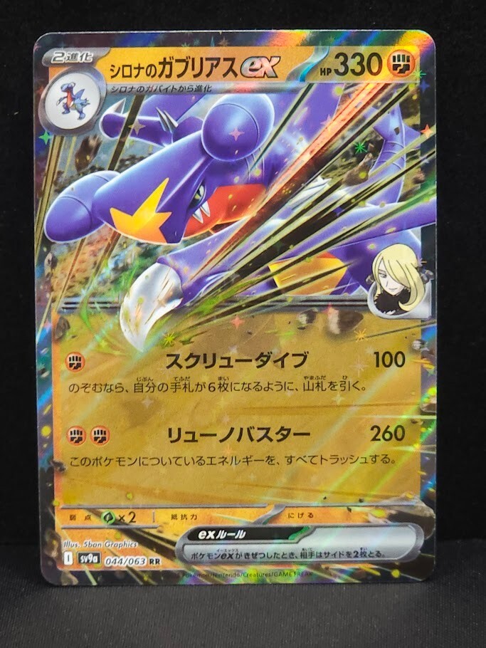 Cynthia's Garchomp ex 44/063 Pokemon Japanese Hot Air Arena