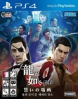 PS4 Yakuza 0 Ryu ga Gotoku Zero [Korean Version] 용과 같이 제로