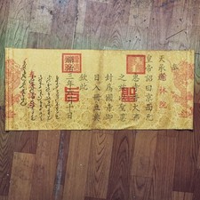 China old  Scroll  Imperial Edict Of The Old Court Shunzhi Edict