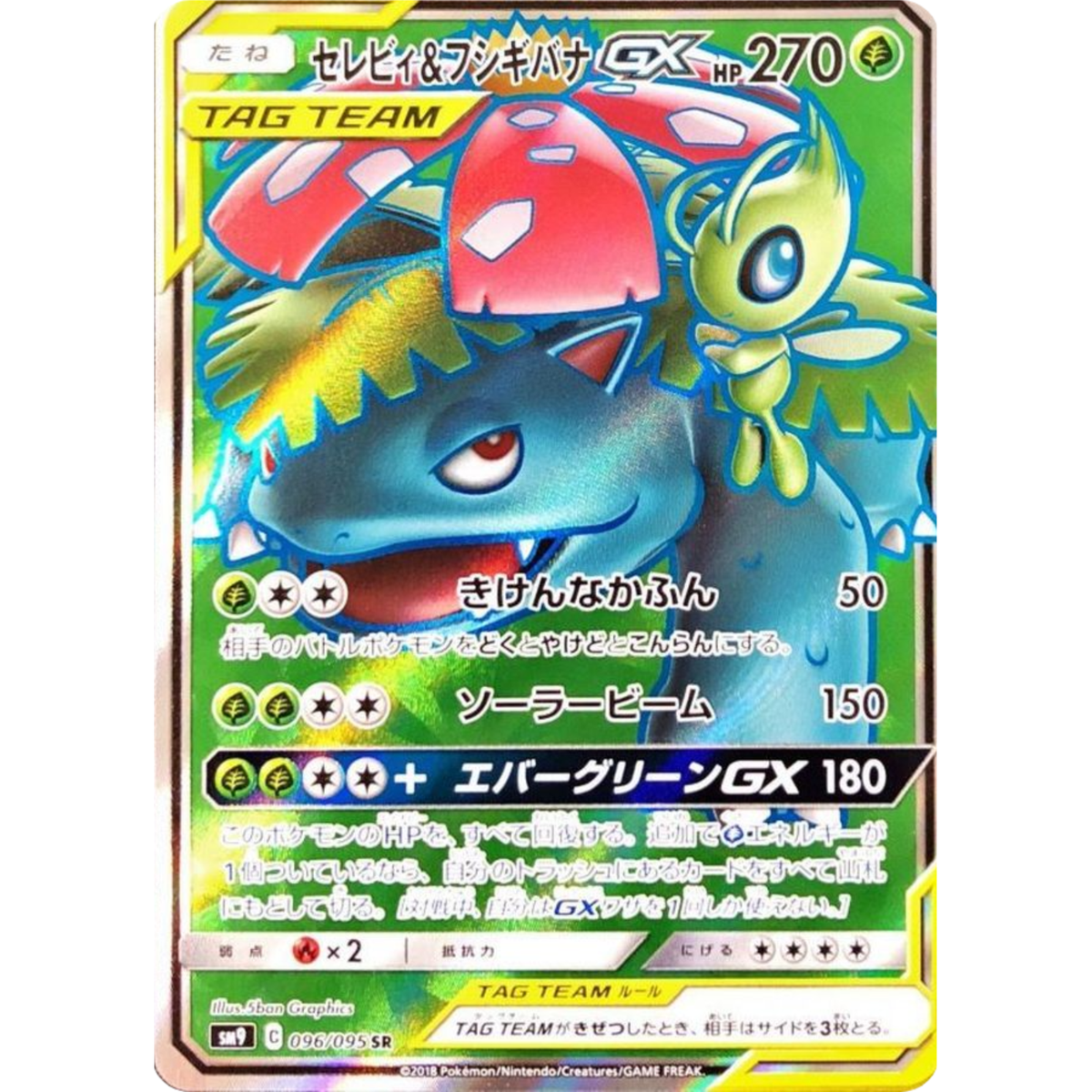 Celebi & Venusaur GX SR 096/095 SM9 Japanese Japanese Pokemon Card