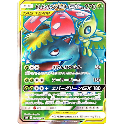 Celebi & Venusaur GX SR 096/095 SM9 Japanese Japanese Pokemon Card