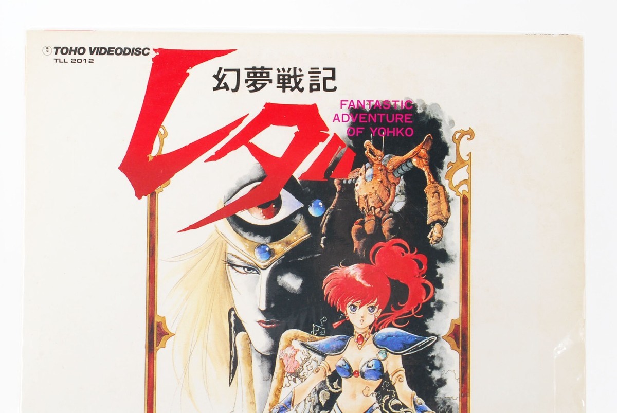 Leda: The Fantastic Adventure of Yohko Heroic Fantasy JAPAN Anime