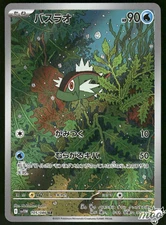 2025 Near Mint Pokemon Basculin AR 105/086 SV11W White Flare Japanese