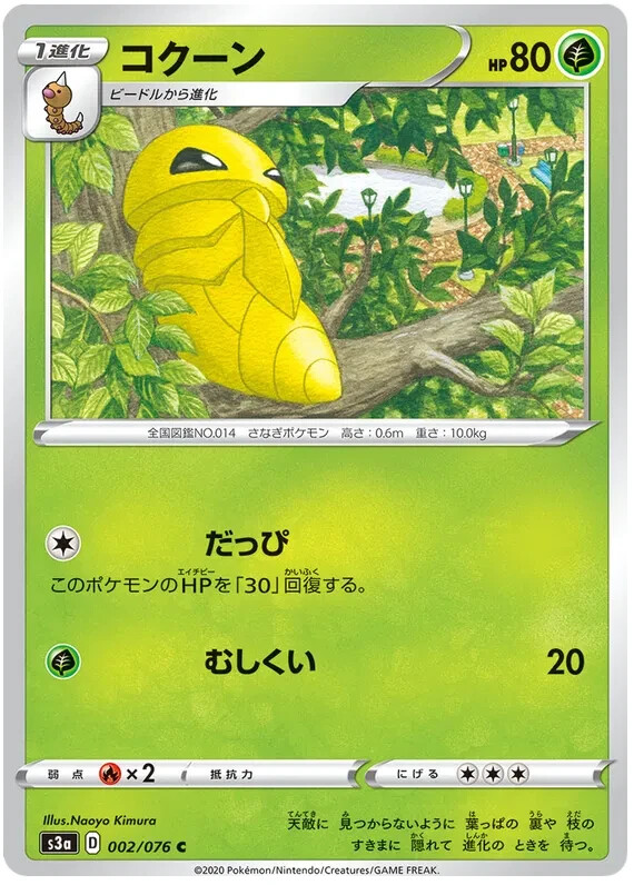 Kakuna Pokemon Legendary Heartbeat card Japanese TCG 002/076