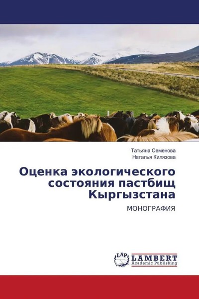 Tat'qna Semenowa (U. A.) | Ocenka äKologicheskogo Sostoqniq Pastbisch...-image