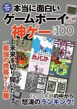 Anime Game Book BEST100 Game Boy Games 2018 Japan