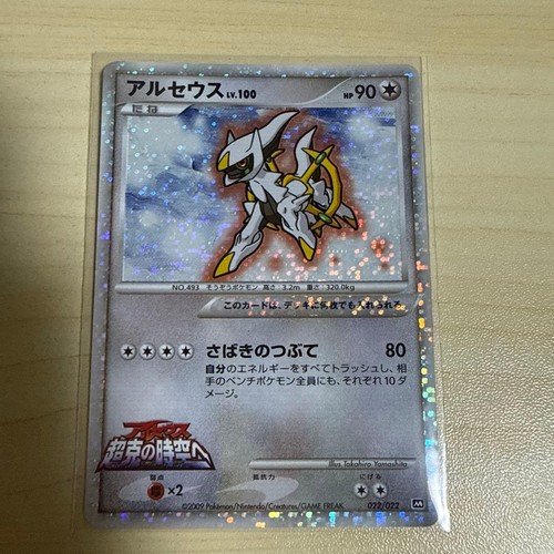 Arceus Design Contest PROMO 4th Generation D...