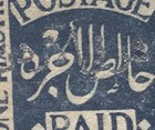 Palestine Stamps 1920 1 Piaster Deep Blue Over Print In Silver Print No Gum — photo 2