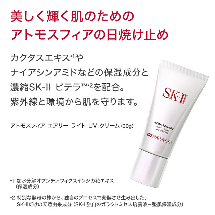 アトモスフィア エアリー ライト UV クリーム 30g アトモスフィア