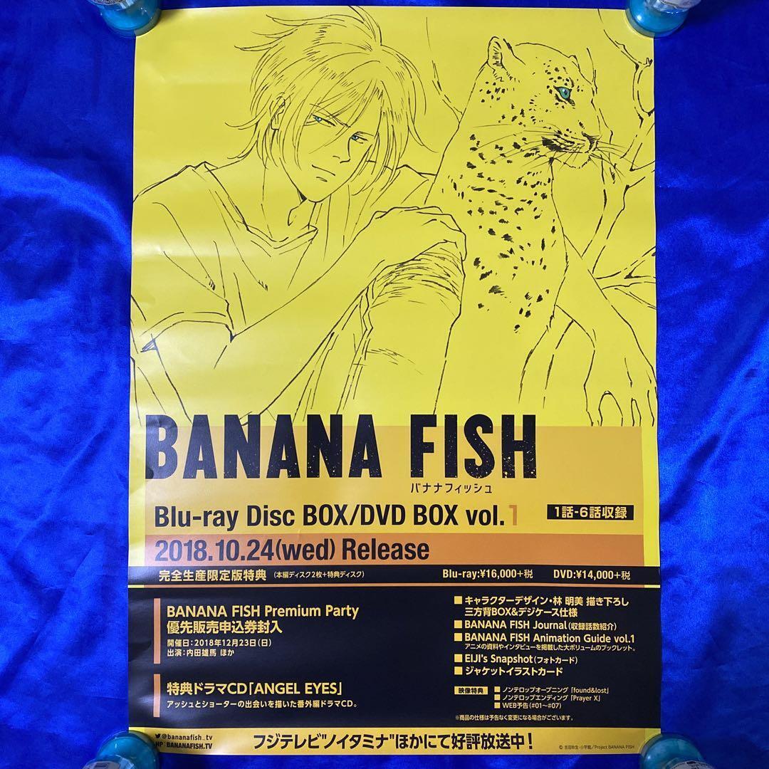 【美品】BANANA FISH Blu-ray Disc BOX 2本編内クレジットオフ機能付き