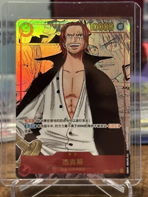 ONE PIECE Card Game Shanks SEC Secret Parallel Rare OP01-120 ROMANCE DAWN | eBay ONE PIECE Card Game Shanks SEC Secret Parallel Rare OP01-120 ROMANCE DAWN | eBay